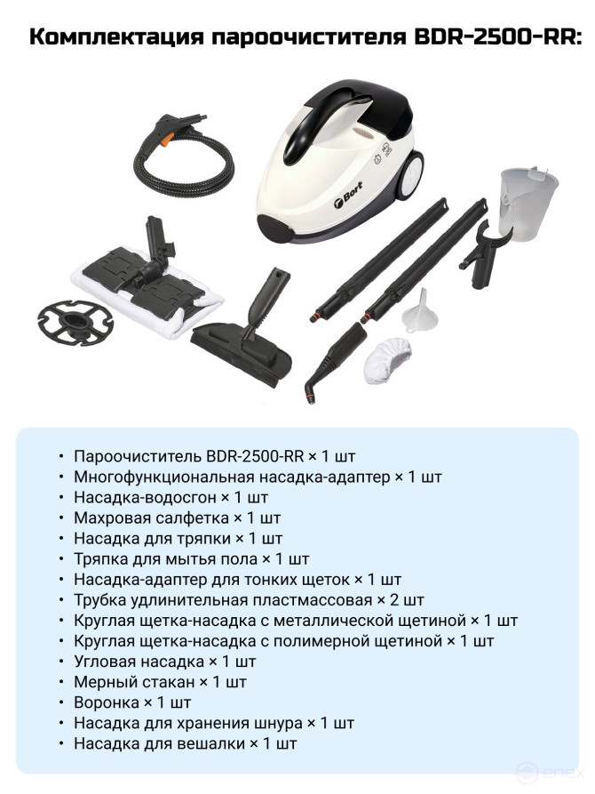 Steam cleaner BORT BDR-2500-RR