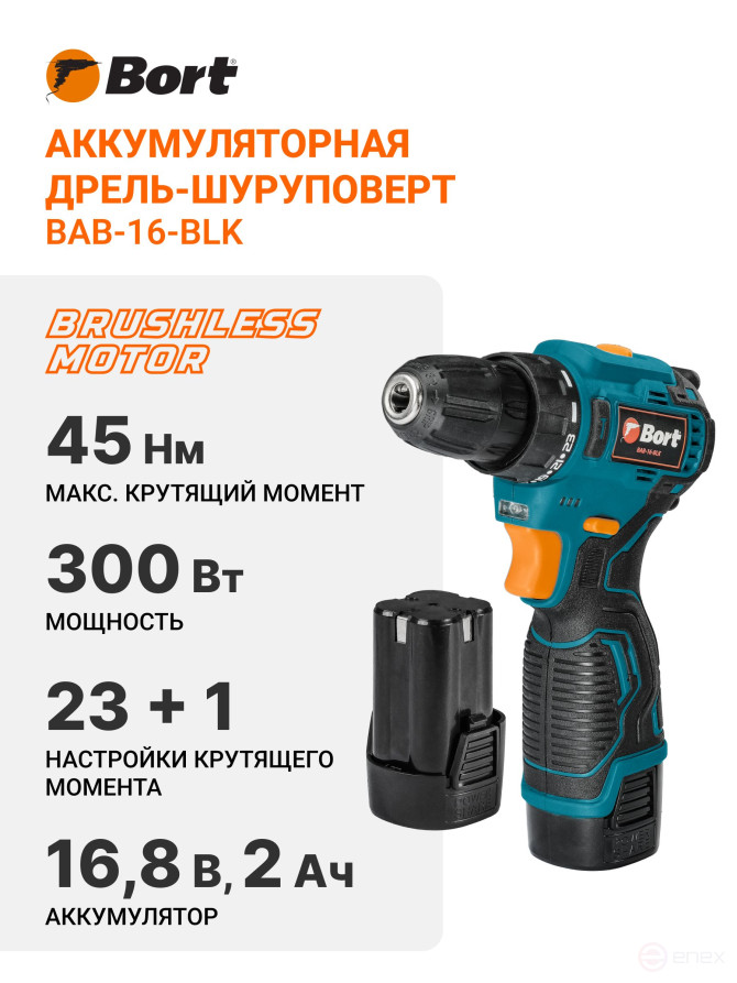 Дрель-шуруповерт аккумуляторная BORT BAB-16-BLK (2x2Ah+ЗУ)