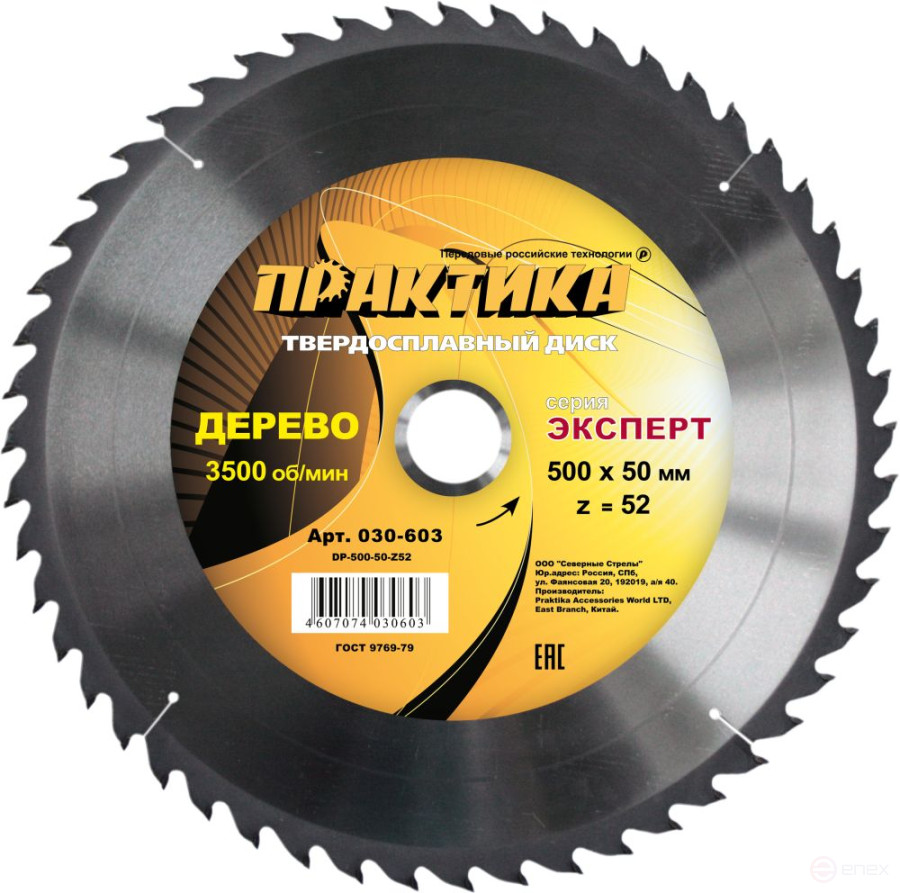 Carbide saw blade for wood, chipboard PRACTICE 500 x 50 mm, 52 teeth (030-603)