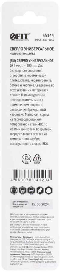 Сверло универсальное по кафелю, стеклу, керамограниту, бетону, кирпичу, трехгранный хвостовик, 6 х 100 мм