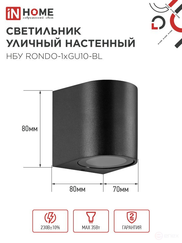 Светильник уличный настенный односторонний НБУ RONDO-1хGU10-BL алюминиевый черный IP54 IN HOME