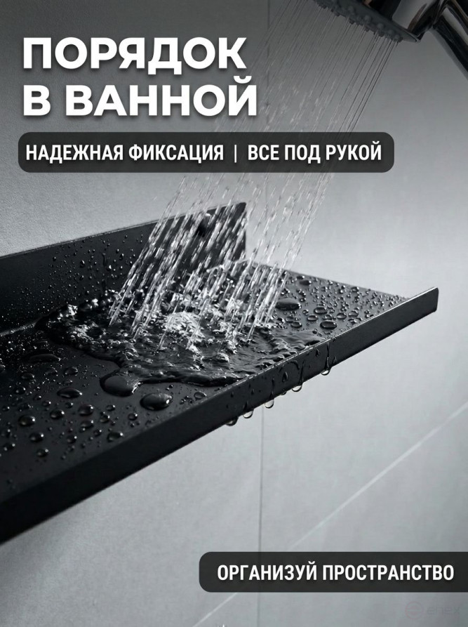 Полка металлическая для ванной комнаты 80*10 см, 1 шт