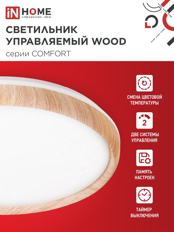 Светильник светодиодный COMFORT WOOD 75Вт 230В 3000-6500K 6000Лм 490x115мм с пультом ДУ IN HOME