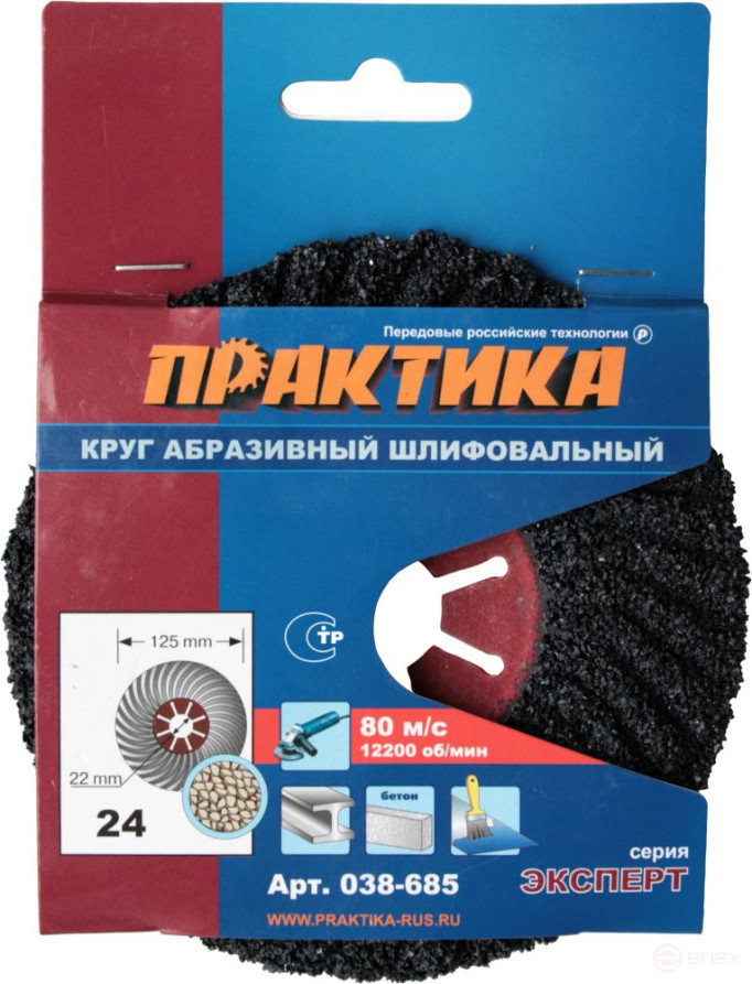 Круг абразивный торцевой ПРАКТИКА 125 х 22 мм, Р 24 (1 шт) картонный подвес (038-685)
