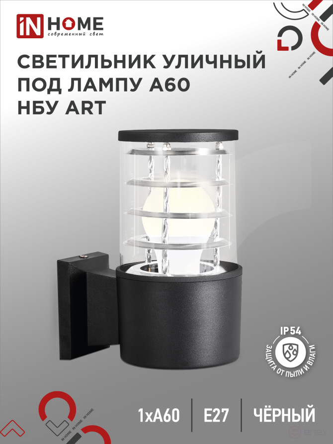 Светильник уличный настенный односторонний НБУ ART-1хA60-BL алюминиевый черный IP54 IN HOME