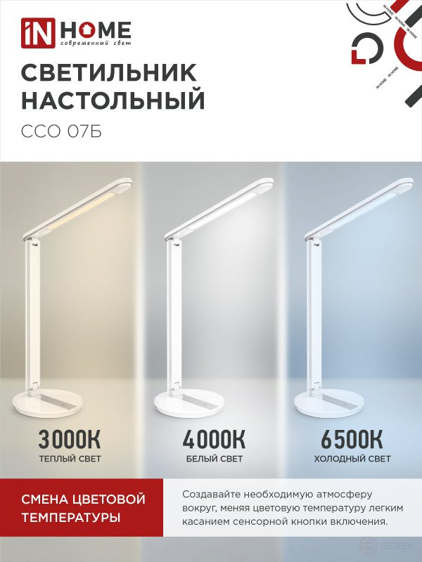 Светильник настольный светодиодный SIMPLE ССО-07Б 12Вт 600Лм сенсор, адаптер БЕЛЫЙ IN HOME
