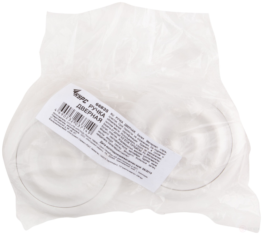 White plastic door handle-button