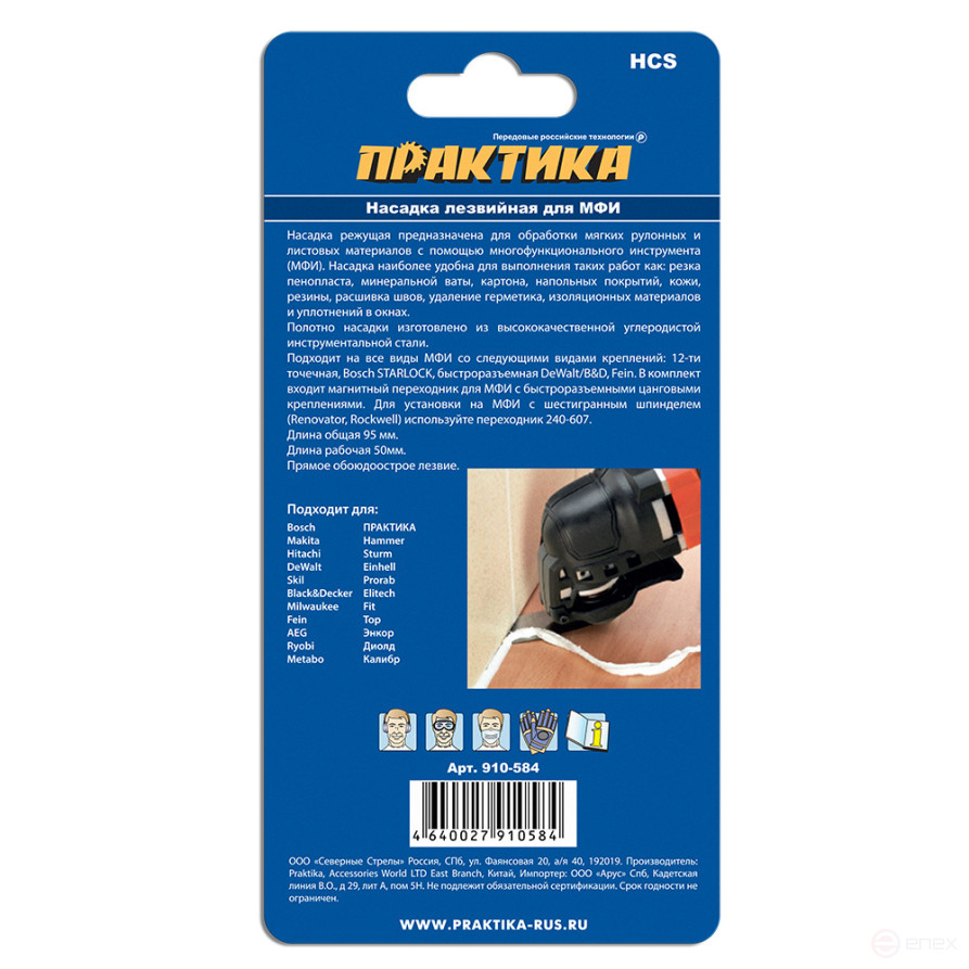 MFI PRACTICE narrow knife nozzle, HCS, for removing paint, etc., (910-584)