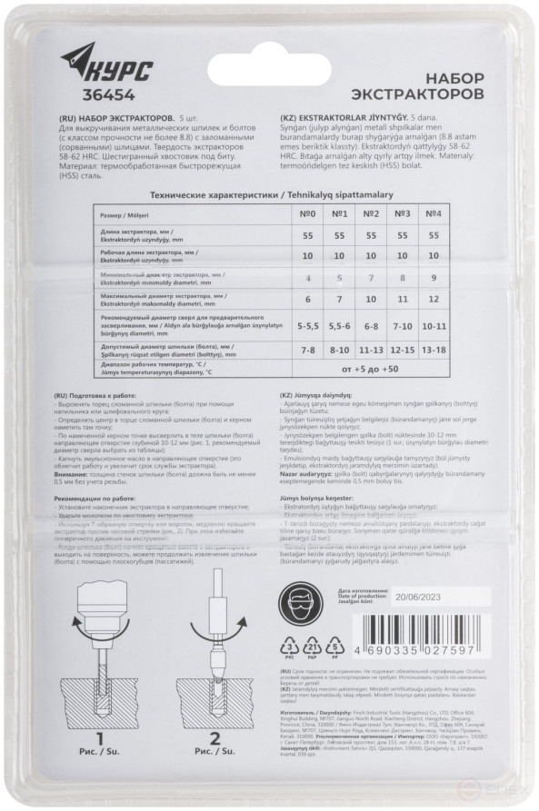 Экстракторы для болтов и шпилек усиленные, HSS сталь, 5 шт.