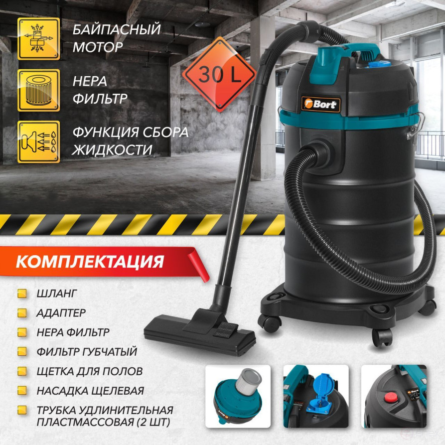 Пылесос для сухой и влажной уборки BORT BSS-1530 BLACK