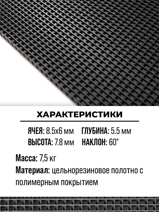 Ковер дражный № 362K резиновый с наклонной ячеей, 1120х750х7,8 мм, Черный