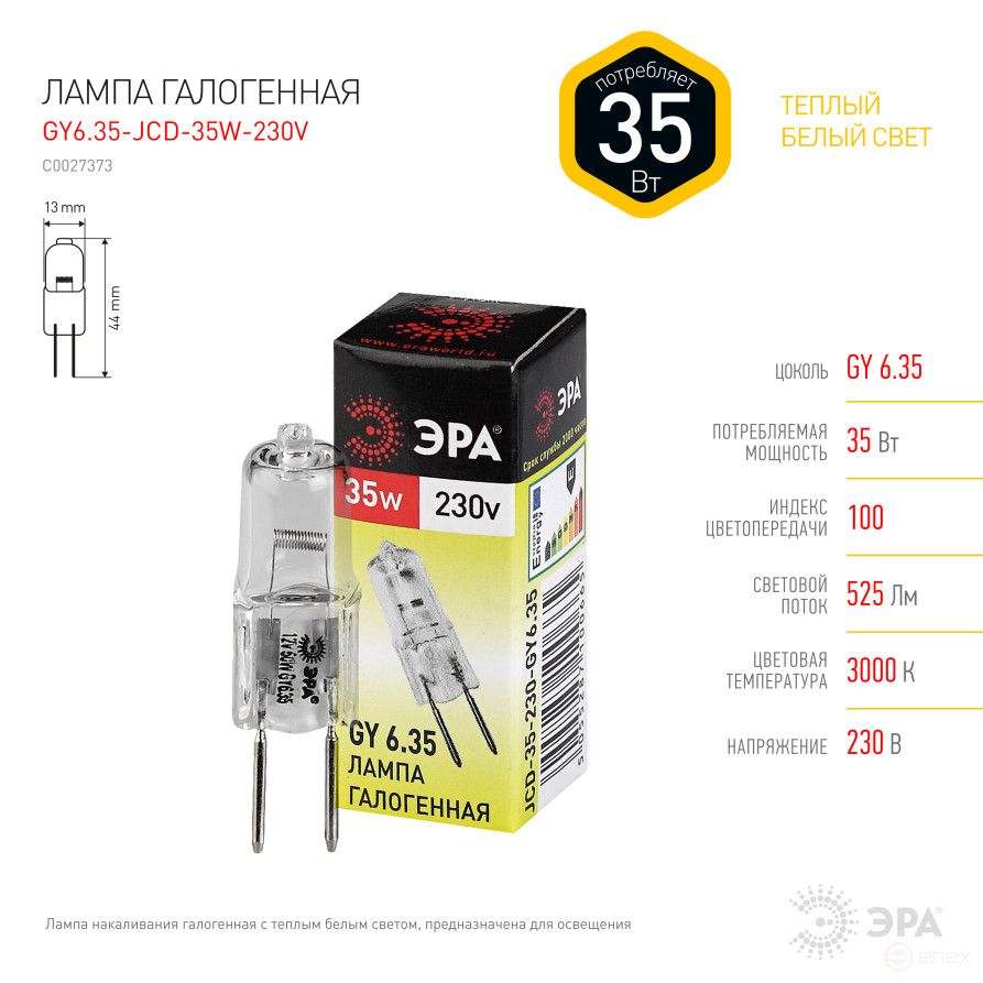 Halogen lamp ERA JCD-35W-230V-GY6.35 35W Capsule Warm White light GY6.35