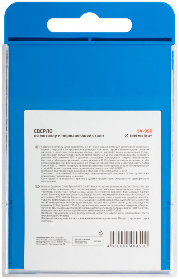 Сверло по металлу Cutop Special, HSS-G, 5 х 86/46 мм (10 шт)