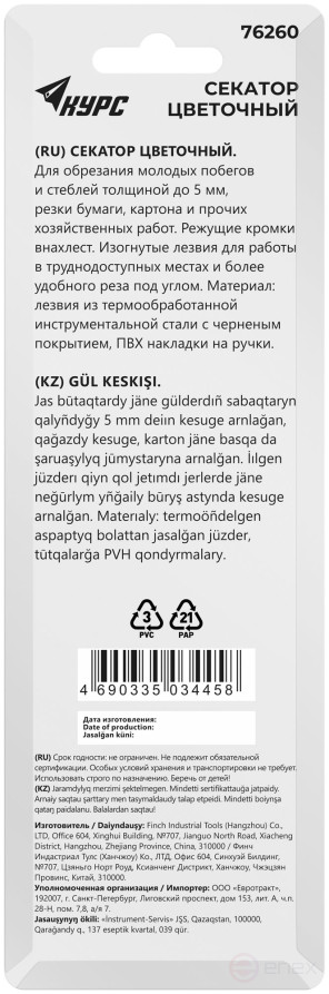 Секатор садовый, режущие кромки внахлест, изогнутые лезвия, ПВХ накладки на ручки 190 мм