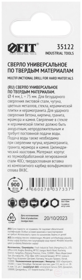 Сверло универсальное 4х75 мм