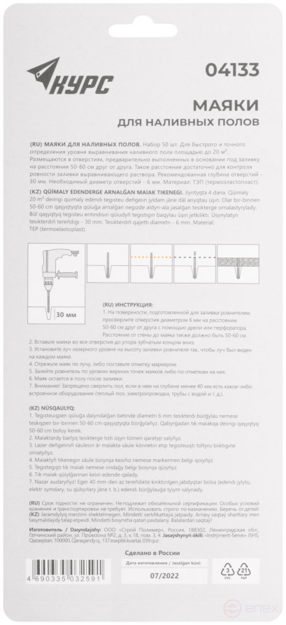 Beacons for self-leveling floors 70 mm, set of 50 pcs.