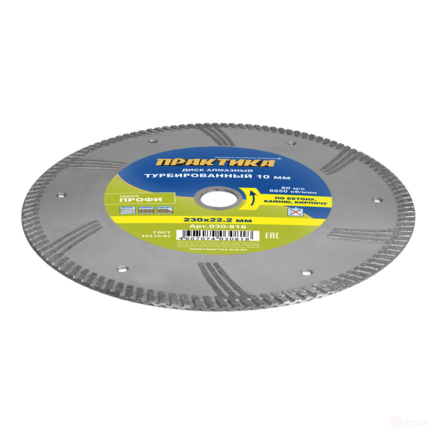 Диск алмазный турбированный ПРАКТИКА "Профи" 230 х 22 мм, сегмент 10мм (030-818)