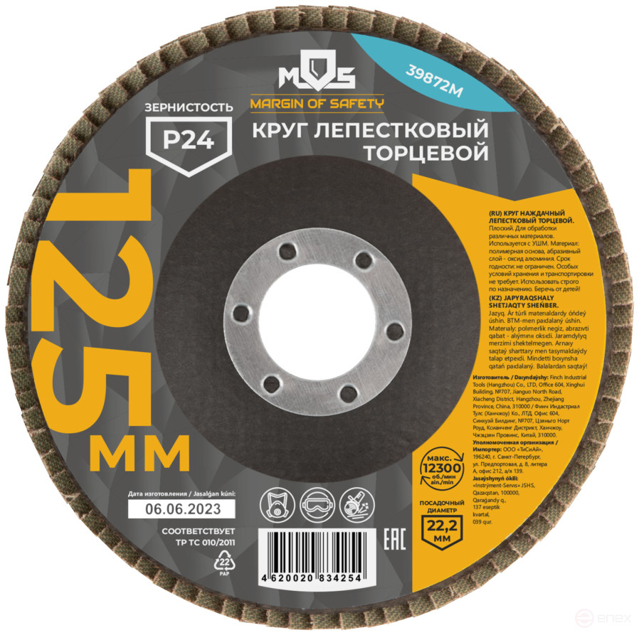 Круг лепестковый торцевой плоский 125 мм, P 24