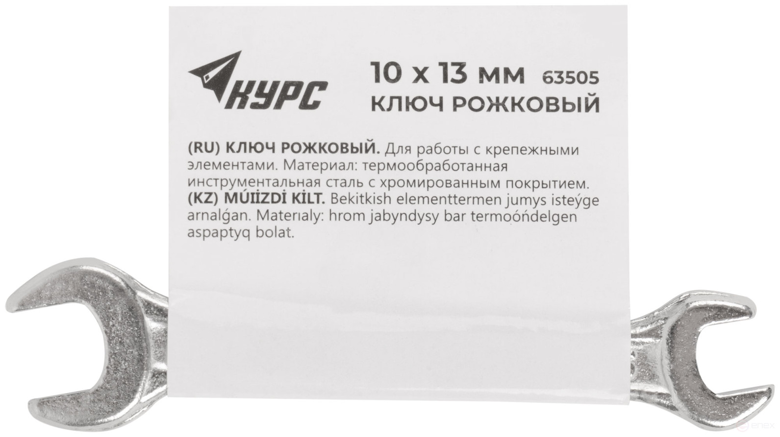 Ключ рожковый, хромированное покрытие 10х13 мм