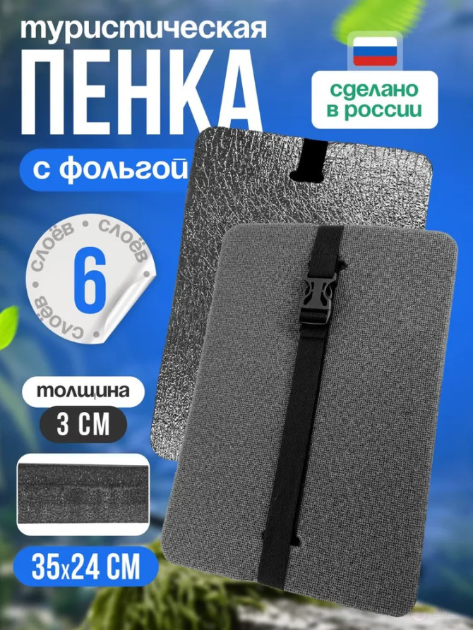 Tourist seat, 6 - layer grey, with foil, moisture-proof, multi-layer, foam/karemat, camping seat, hiking/hiking trunk 350x240x30 mm