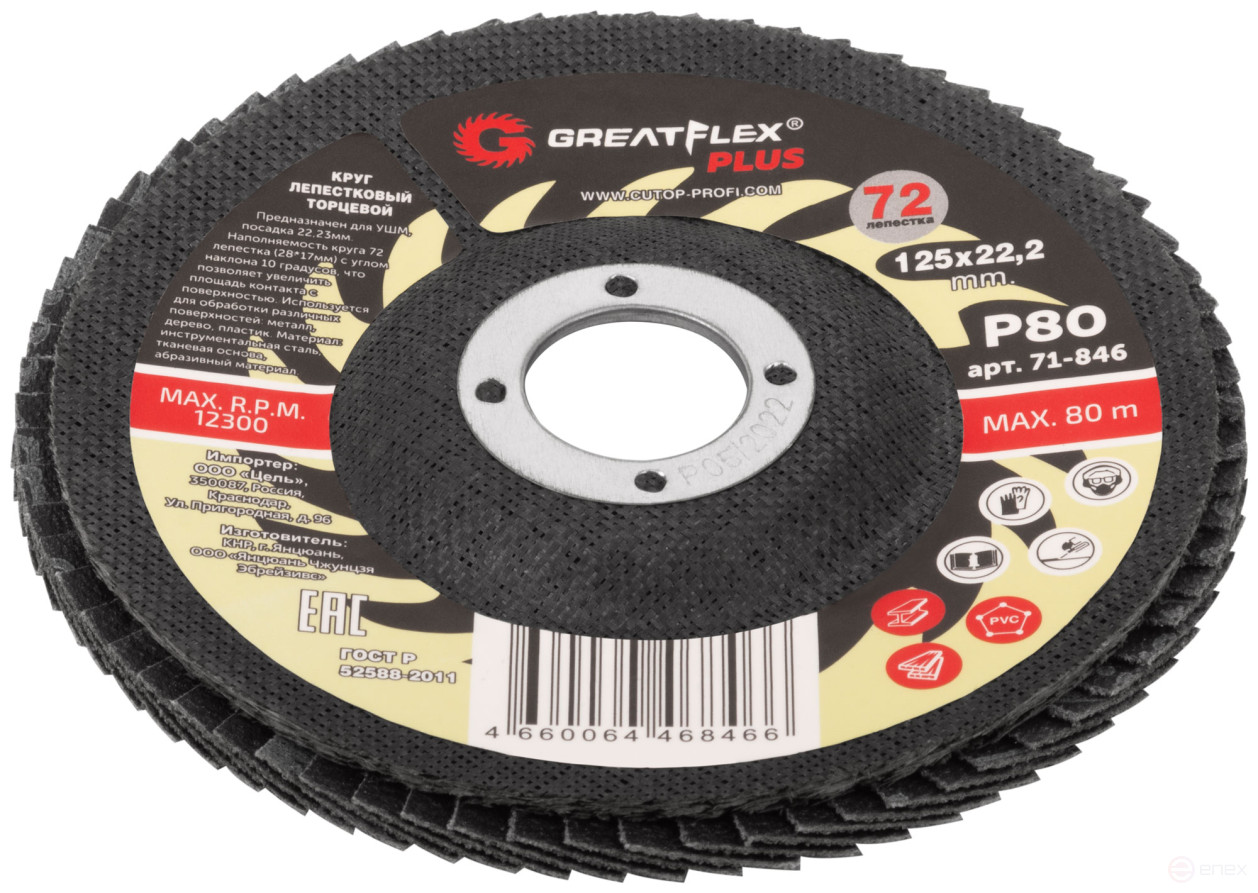 Круг лепестковый торцевой GreatFlex Plus (72 лепестка) 125 х 22,2 мм, P80