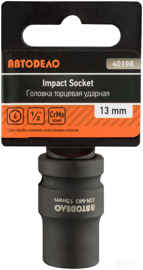 Головка торцевая ударная *13 (DR1/2"; 6PT; L-38мм) АвтоDело 40198