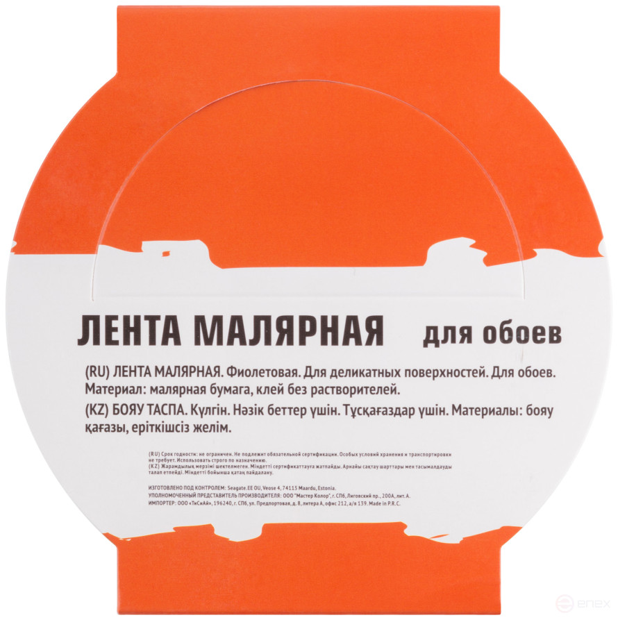 Лента малярная фиолетовая, для деликатных поверхностей, 48 мм x 25 м