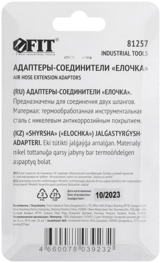 Herringbone connector adapters 6 mm, 2 pcs.