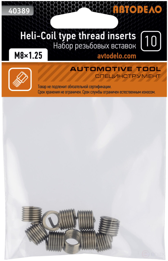A set of threaded inserts M8*1.25 (10 pr.) Avtodor 40389