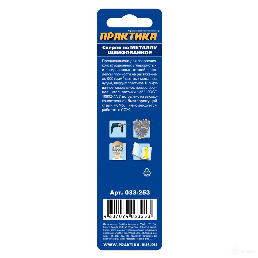 Сверло по металлу ПРАКТИКА Р6М5 5,5 х 93 мм (1шт.) блистер (033-253)