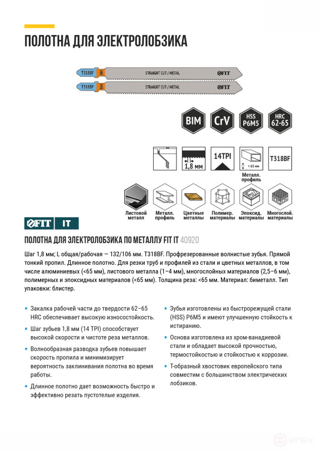 Metal blades, Bimetal, milled, wavy teeth, 132/106/1.8 mm (T318AF), 2 pcs.
