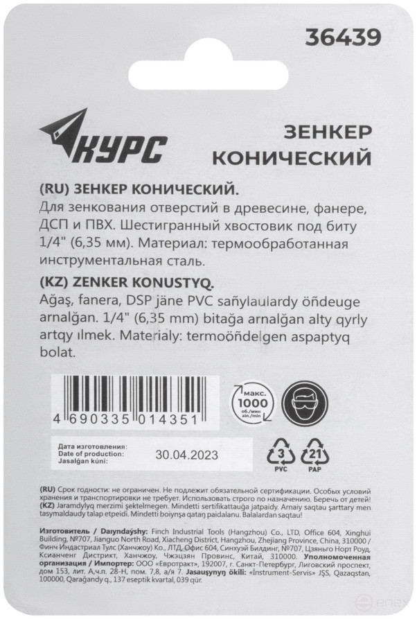 Зенкер конический, хвостовик под биту, 12 мм