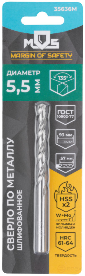 Metal drill bit HSS ground in a blister, sharpening angle 135°, 5.5 x 93 mm (1 pc.)