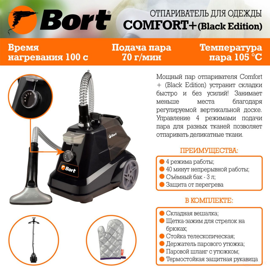 BORT Comfort+ Clothes steamer (Black Edition)