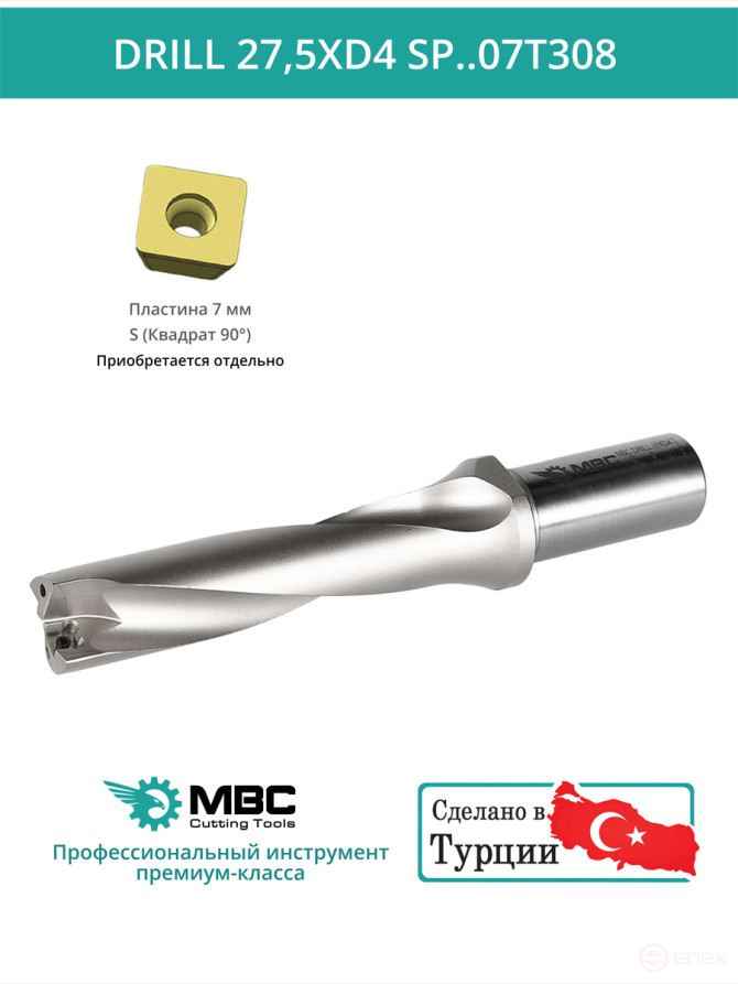 DRILL 27,5XD4 SP..07T308 сверло корпусное - 27,5 мм / пластина SPMX 07T308; SPMT 07T308