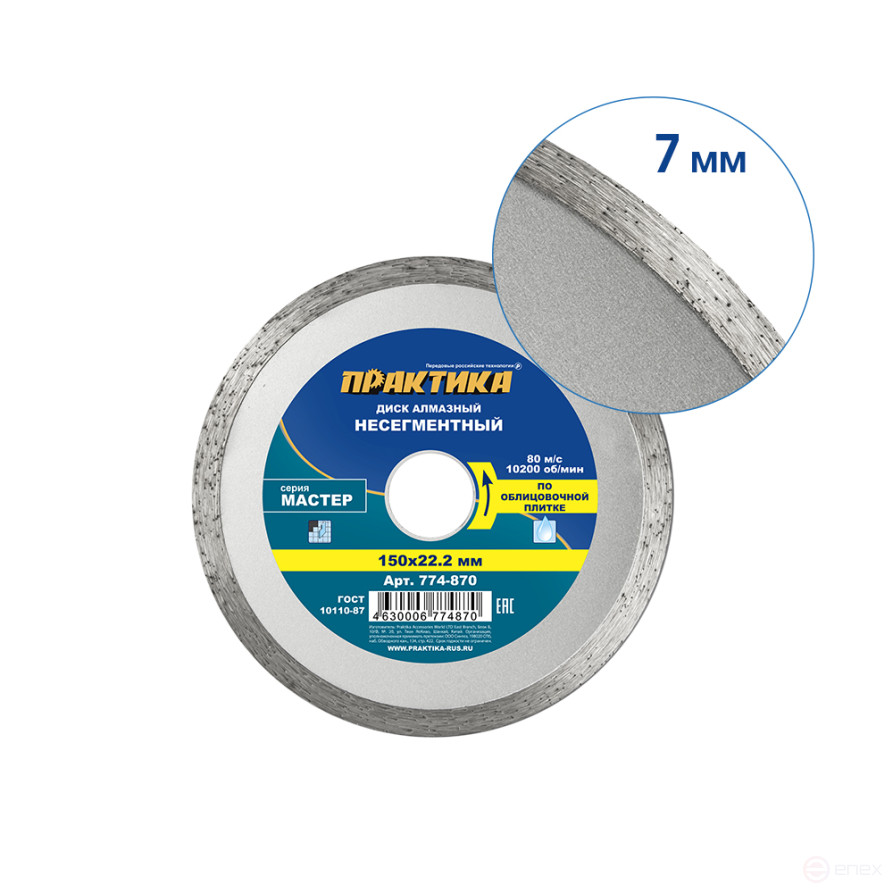 Diamond disc non-segmented PRACTICE "Master" 150 x 22 mm (774-870)