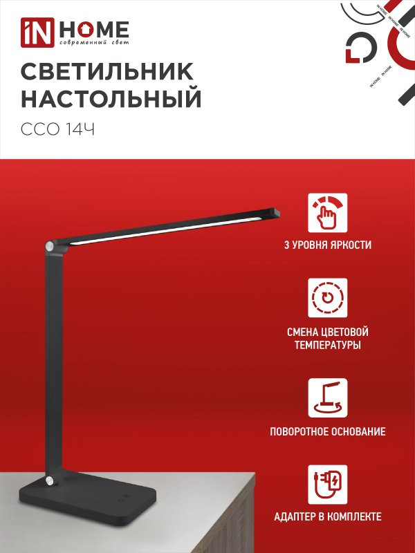 Светильник настольный светодиодный PLUS ССО-14Ч 8Вт 480Лм, сенсор, адаптер ЧЕРНЫЙ IN HOME