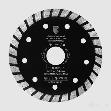 Диск алмазный отрезной по железобетону (тип турбо, 115x2.2x22.23 мм) BERGER BG1607