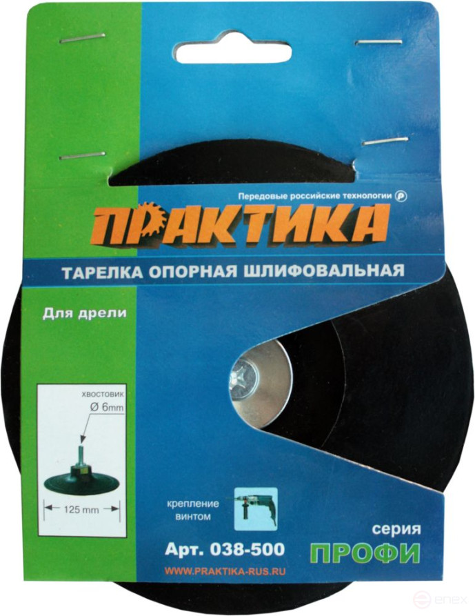 Тарелка опорная ПРАКТИКА 125 мм для дрели, крепление винтом (038-500)