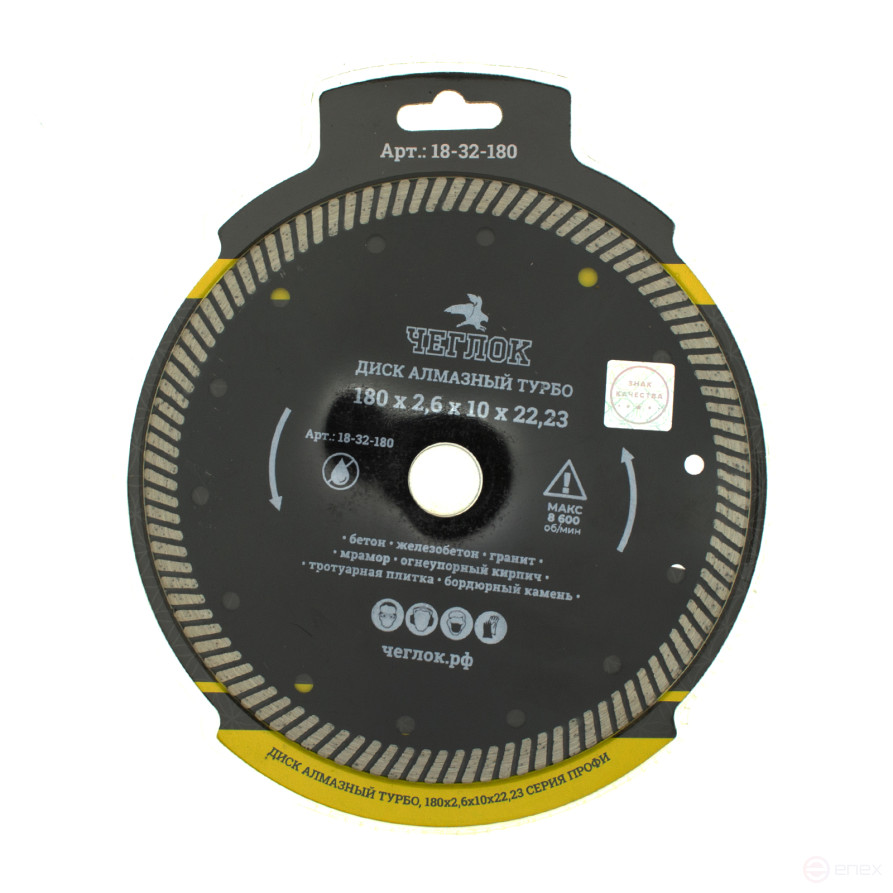 Diamond turbo disc "Profi" 180x22 mm, Cheglock