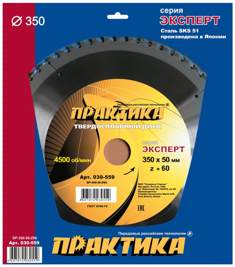Диск пильный твердосплавный по дереву, ДСП ПРАКТИКА 350 х 50 мм, 60 зубьев (030-559)