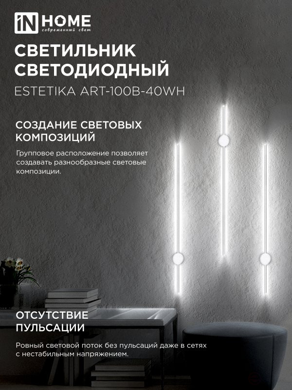 LED Lamp ESTETIKA ART-100B-40WH 20W 230V 4000K 1400Lm 1000x60x98 White IN HOME