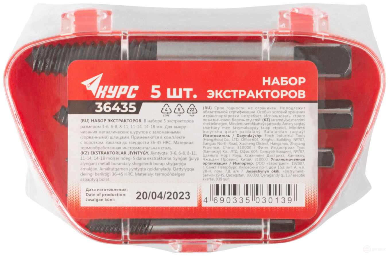 Экстракторы для шурупов 5 шт.