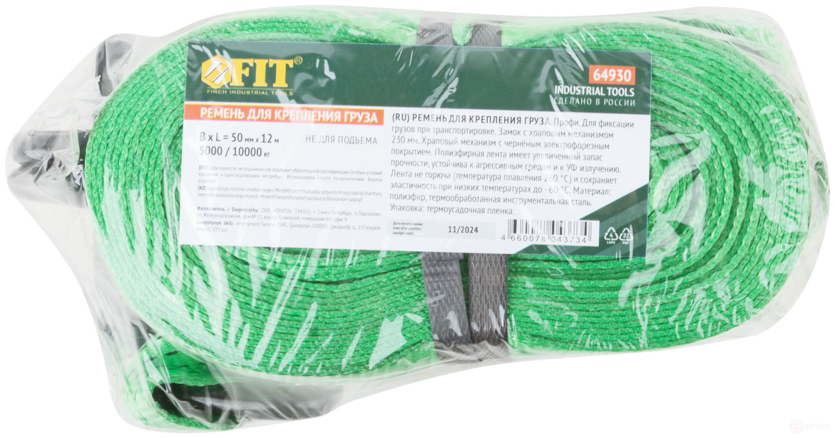 Load fastening strap, ratchet mechanism 230 mm, polyester tape 50 mm x 12 m, 5000 / 10000 kg