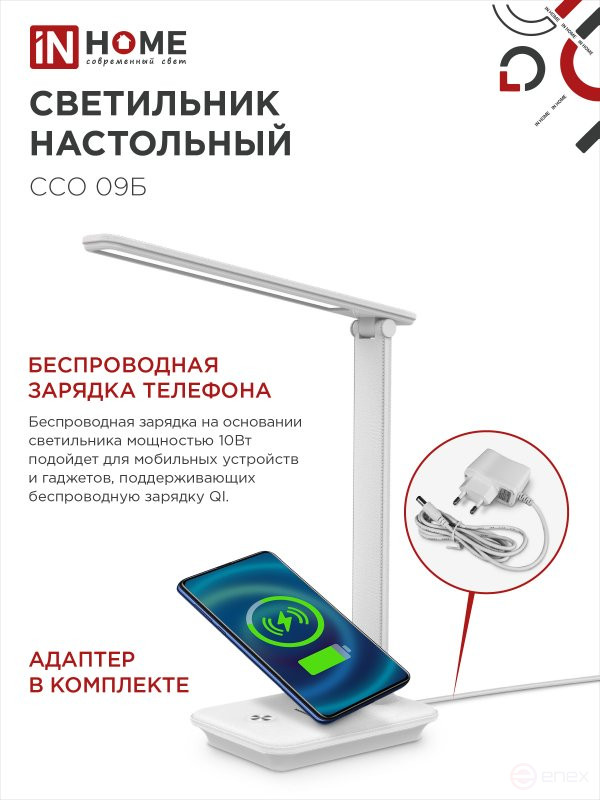 Светильник настольный светодиодный PLUS ССО-09Б 12Вт 600Лм сенсор, с беспроводной зарядкой для телефона, адаптер БЕЛЫЙ IN HOME