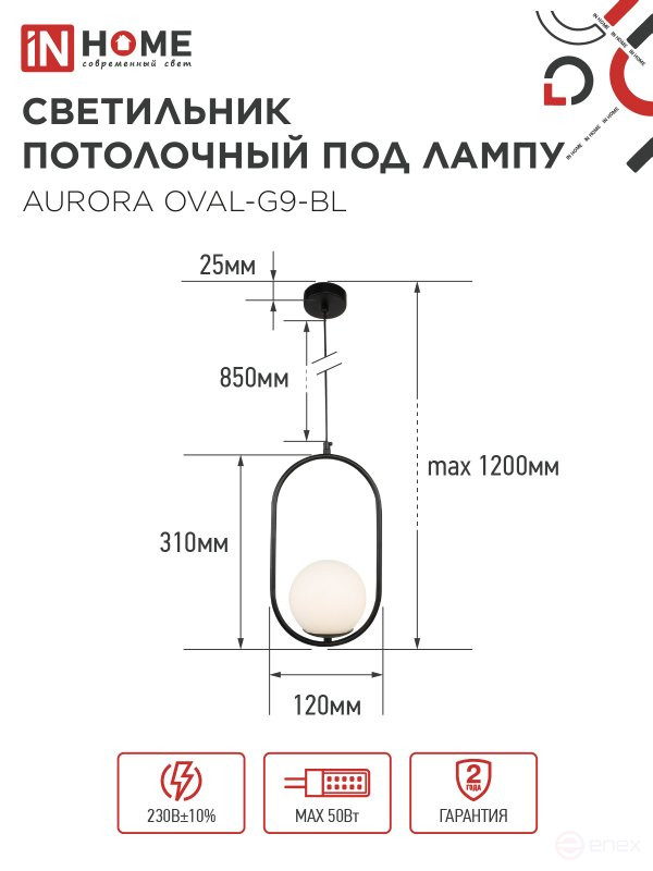Светильник подвесной под лампу AURORA OVAL-G9-BL 1хG9 матовый плафон, черный корпус IN HOME