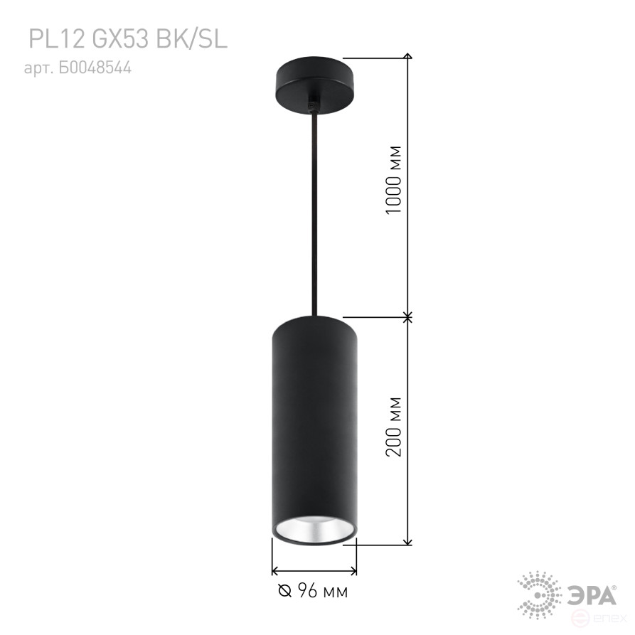 Светильник подвесной ЭРА PL12 GX53 BK/SL под лампу GX53 черный/серебро