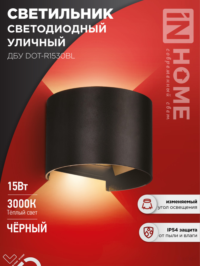 Светильник уличный светодиодный ДБУ DOT-R15B 15Вт 3000К IP54 круглый черный IN HOME
