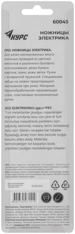 Ножницы электрика 200 мм