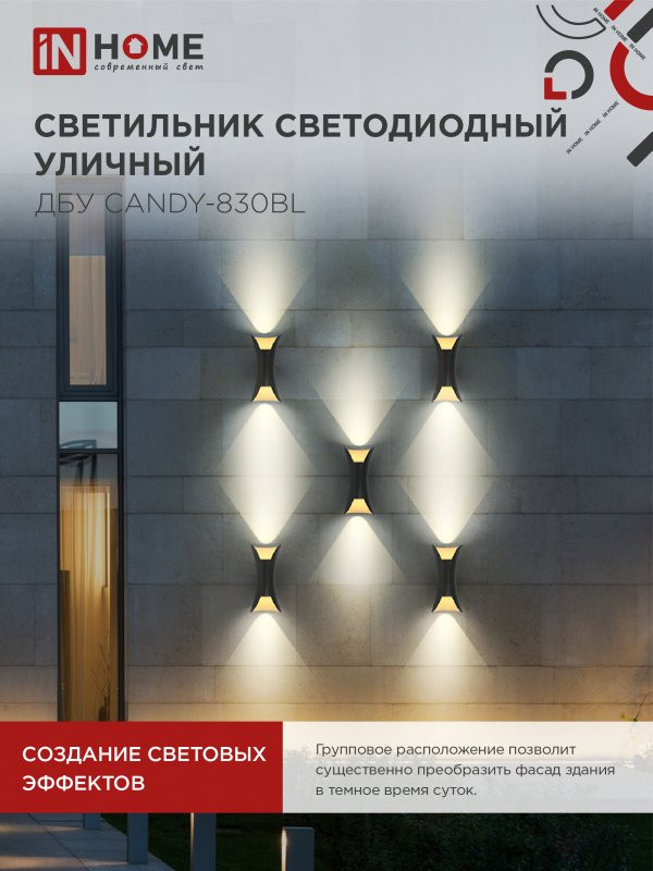 Светильник уличный светодиодный ДБУ CANDY-830BL 8Вт 3000К IP54 черный IN HOME